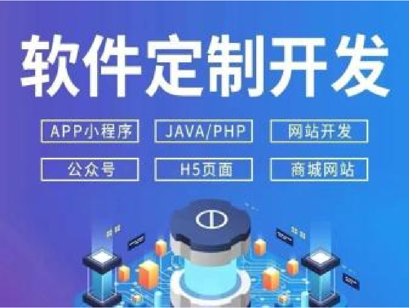 河南软件开发