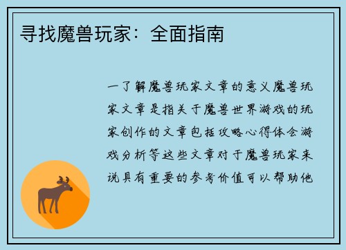 寻找魔兽玩家：全面指南