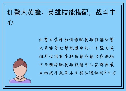 红警大黄蜂：英雄技能搭配，战斗中心