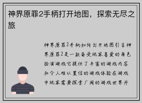 神界原罪2手柄打开地图，探索无尽之旅