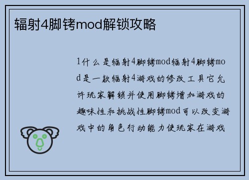 辐射4脚铐mod解锁攻略