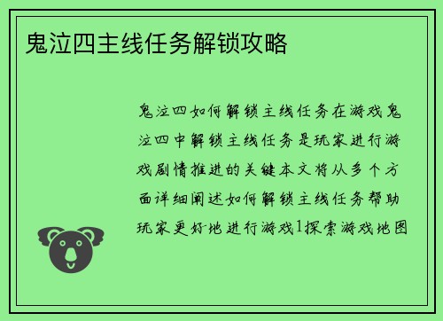 鬼泣四主线任务解锁攻略