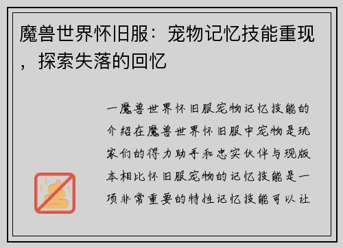魔兽世界怀旧服：宠物记忆技能重现，探索失落的回忆