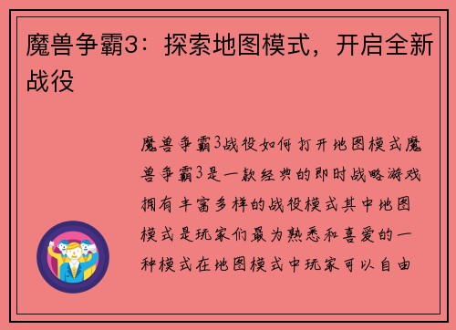 魔兽争霸3：探索地图模式，开启全新战役